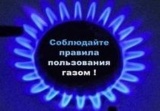В ОАО «Газпром газораспределение Уфа» стартует информационная кампания по пропаганде безопасного использования газа в быту 